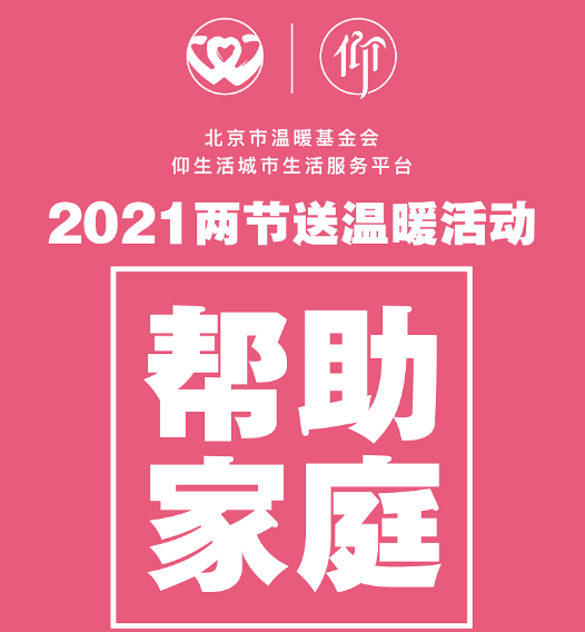 暖2021爱心互助行动 足部护理让两节送温暖更贴心——北京市温暖基金会2021两节送温暖总结