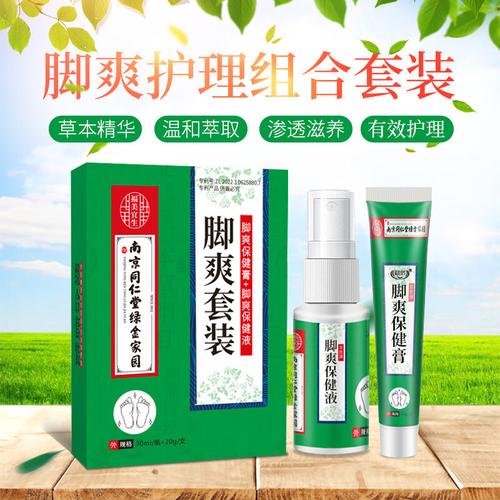 足部健康守护 南京同仁堂绿金家园脚气护理套装深度解析